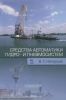 Средства автоматики гидро-и пневмосистем