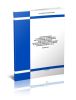Нормы времени на ремонт и техническое обслуживание воздушных и кабельных линий трансформаторных подстанций и распределительных пунктов напряжением 0,38-20 кВ. Выпуск 2