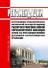 МР 3.1/2.1.0202-20 Рекомендации по проведению профилактических мероприятий по предупреждению распространения новой коронавирусной инфекции (COVID-19) при осуществлении деятельности театров и концертных организаций 2025 год. Последняя редакция