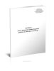 Журнал учета проверки знаний правил работы в электроустановках (Приложение 5)