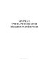 Журнал учета результатов входного контроля (ГОСТ 24297-2013)