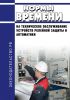 Нормы времени на техническое обслуживание устройств релейной защиты и автоматики 2025 год. Последняя редакция