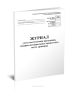 Журнал учета поступления продукции, товарно-материальных ценностей в места хранения (Форма МХ-5)
