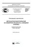 ГОСТ Р 56460-2015 Конструкции строительные. Метод испытания покрытий на пожарную опасность с внешней стороны 2025 год. Последняя редакция