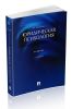 Юридическая психология (3-е издание, переработанное и дополненное)