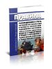 НП-014-16 Правила расследования и учета нарушений при эксплуатации и выводе из эксплуатации радиационных источников, пунктов хранения радиоактивных веществ и радиоактивных отходов и обращении с радиоактивными веществами и радиоактивными отходами 2025 год. Последняя редакция