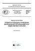 ГОСТ Р 57518-2017 Оценка соответствия. Правила и процедуры проведения добровольной сертификации услуг общественного питания 2025 год. Последняя редакция