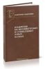 Измерения на миллиметровых и субмиллиметровых волнах: Методы и техника