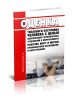 МУК 4.3.1895-04 Оценка теплового состояния человека с целью обоснования гигиенических требований к микроклимату рабочих мест и мерам профилактики охлаждения и перегревания 2025 год. Последняя редакция