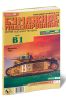 Бумажная модель танка B 1
