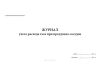 Журнал учета расхода газа при продувках сосудов