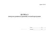 Журнал контроля режимов хранения готовой продукции, Форма К-15