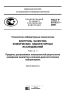 ГОСТ Р 53133.1-2008 Технологии лабораторные клинические. Контроль качества клинических лабораторных исследований. Часть 1. Пределы допускаемых погрешностей результатов измерения аналитов в клинико-диагностических лабораториях 2025 год. Последняя редакция