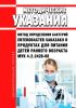 МУК 4.2.2428-08 Метод определения бактерий Enterobacter Sakazakii в продуктах для питания детей раннего возраста 2025 год. Последняя редакция