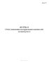 Журнал "Отчет движения материальных ценностей" (Сельхозучет, Форма 121)