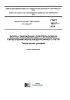 ГОСТ 16017-2014 Болты закладные для рельсовых скреплений железнодорожного пути. Технические условия 2025 год. Последняя редакция