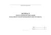Журнал регистрации испытаний пожарного оборудования и инструмента