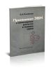 Применение ЭВМ в инженерных расчетах в технике связи