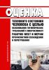 МУК 4.3.1895-04 Оценка теплового состояния человека с целью обоснования гигиенических требований к микроклимату рабочих мест и мерам профилактики охлаждения и перегревания 2025 год. Последняя редакция
