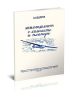 Авиамоделисту о самолете и планере