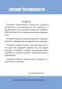Паспорт безопасности школьника