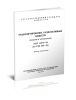 ГОСТ 12916-89 Транспортирование радиоактивных веществ. Термины и определения 2026 год. Последняя редакция