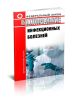 Об иммунопрофилактике инфекционных болезней. Федеральный закон от 17.09.1998 № 157-ФЗ 2025 год. Последняя редакция