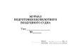 Журнал подготовки беспилотного воздушного судна