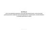 Журнал учета посещений розничного магазина руководителями, заместителями руководителей, специалистами коммерческого, технического, хозяйственного и административного отдела