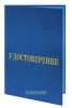 Удостоверение на знание правил управления автопогрузчиком