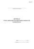 Журнал "Отчет движения материальных ценностей" (Сельхозучет, Форма 121)