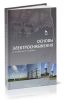 Основы электроснабжения