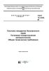 ГОСТ 12.3.046-91 Система стандартов безопасности труда. Установки пожаротушения автоматические. Общие технические требования 2025 год. Последняя редакция