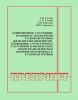 Современное состояние техники и технологии рудоподготовки железистых кварцитов. Изменение структурного состояния и физических свойств железистых кварцитов в процессе рудоподготовки: Горный информационно-аналитический бюллетень (научно-технический журнал). Отдельные статьи (специальный выпуск)