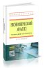 Экономический анализ: учебник
