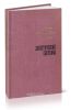Электрические системы. Электрические расчеты, программирование и оптимизация режимов