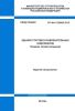 СП 464.1325800.2019 Здания торгово-развлекательных комплексов. Правила проектирования 2025 год. Последняя редакция