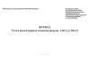 Журнал учета рецептурных бланков формы 148-1/у-04(л)