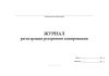 Журнал регистрации резервного копирования