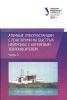 Атомные электростанции с реакторами на быстрых нейтронах с натриевым теплоносителем. Часть 2