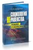 Социология неравенства. Теория и реальность