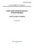 ОСТ 34-10-735-93 Хомут для горизонтальных трубопроводов. Конструкция и размеры 2025 год. Последняя редакция