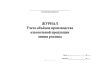 Журнал учета объёмов производства алкогольной продукции линия розлива