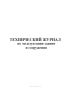 Технический журнал по эксплуатации здания и сооружения