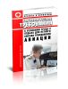 СанПиН 2.5.1.2423-08 Гигиенические требования к условиям труда и отдыха для летного состава гражданской авиации