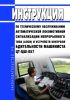 ЦТ-ЦШ-857 Инструкция по техническому обслуживанию автоматической локомотивной сигнализации непрерывного типа (АЛСН) и устройств контроля бдительности машиниста