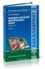 Методика обучения иностранному языку: В 2 ч. Ч.1