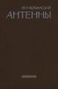 Антенны