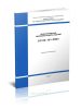 СП 23-101-2004 Проектирование тепловой защиты зданий 2025 год. Последняя редакция
