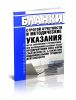 Бланки строгой отчетности и методические указания по их заполнению и применению при выполнении бытовых услуг предприятиями всех форм собственности, а также при индивидуальной трудовой деятельности 2025 год. Последняя редакция